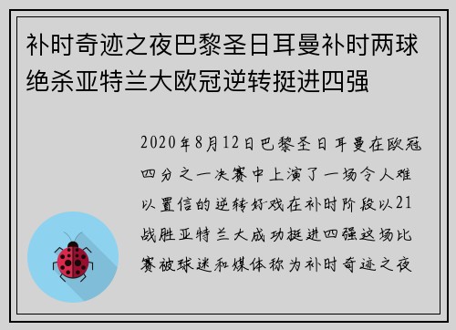 补时奇迹之夜巴黎圣日耳曼补时两球绝杀亚特兰大欧冠逆转挺进四强 补时奇迹之夜巴黎圣日耳曼补时两球绝杀亚特兰大欧冠逆转挺进四强