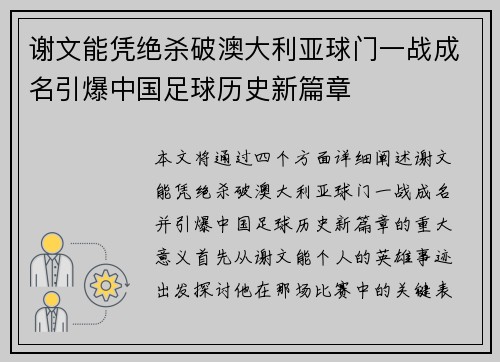 谢文能凭绝杀破澳大利亚球门一战成名引爆中国足球历史新篇章 谢文能凭绝杀破澳大利亚球门一战成名引爆中国足球历史新篇章