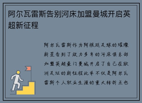 阿尔瓦雷斯告别河床加盟曼城开启英超新征程 阿尔瓦雷斯告别河床加盟曼城开启英超新征程
