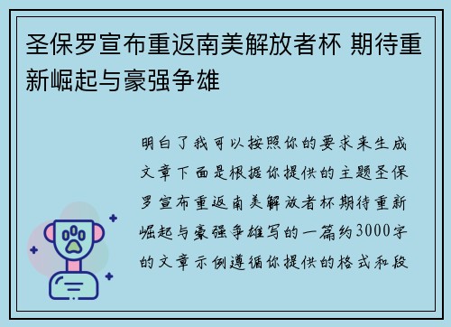 圣保罗宣布重返南美解放者杯 期待重新崛起与豪强争雄 圣保罗宣布重返南美解放者杯 期待重新崛起与豪强争雄
