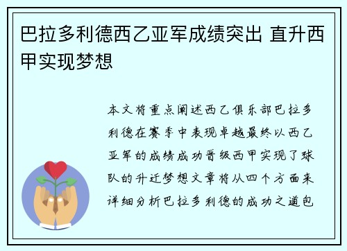 巴拉多利德西乙亚军成绩突出 直升西甲实现梦想 巴拉多利德西乙亚军成绩突出 直升西甲实现梦想