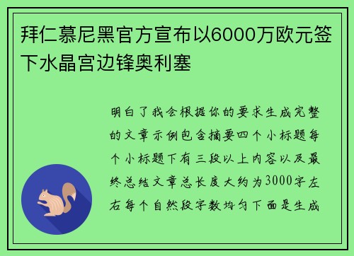 拜仁慕尼黑官方宣布以6000万欧元签下水晶宫边锋奥利塞 拜仁慕尼黑官方宣布以6000万欧元签下水晶宫边锋奥利塞
