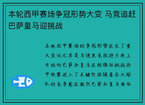 本轮西甲赛场争冠形势大变 马竞追赶巴萨皇马迎挑战 本轮西甲赛场争冠形势大变 马竞追赶巴萨皇马迎挑战