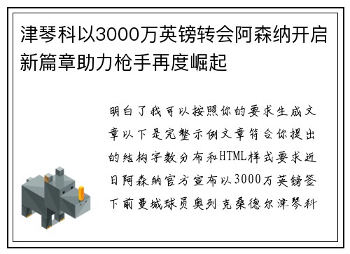 津琴科以3000万英镑转会阿森纳开启新篇章助力枪手再度崛起 津琴科以3000万英镑转会阿森纳开启新篇章助力枪手再度崛起