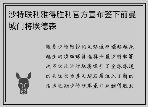 沙特联利雅得胜利官方宣布签下前曼城门将埃德森 沙特联利雅得胜利官方宣布签下前曼城门将埃德森