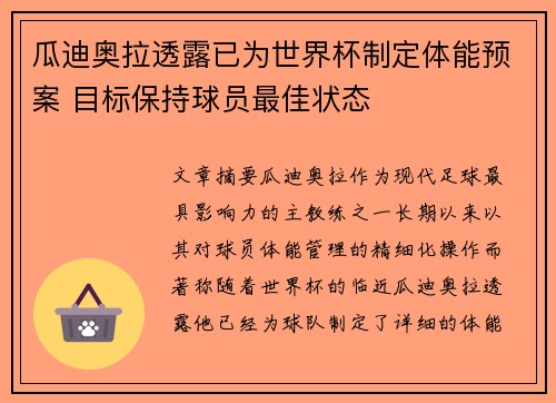 瓜迪奥拉透露已为世界杯制定体能预案 目标保持球员最佳状态 瓜迪奥拉透露已为世界杯制定体能预案 目标保持球员最佳状态
