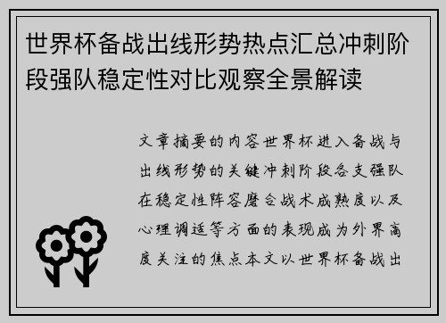 世界杯备战出线形势热点汇总冲刺阶段强队稳定性对比观察全景解读